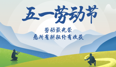 關(guān)于2019年五一放假安排通知