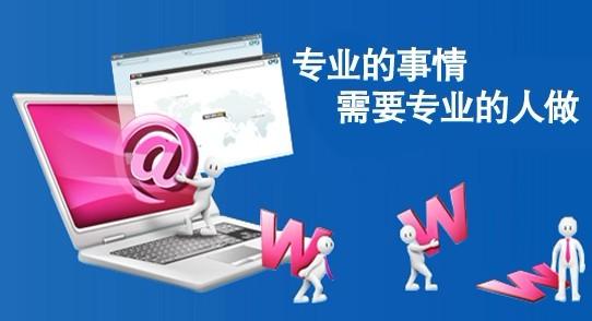 如何挑選合適的網(wǎng)絡(luò)公司，給企業(yè)建站